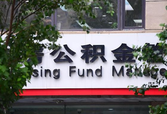 公积金信贷-临汾公积金代办平台